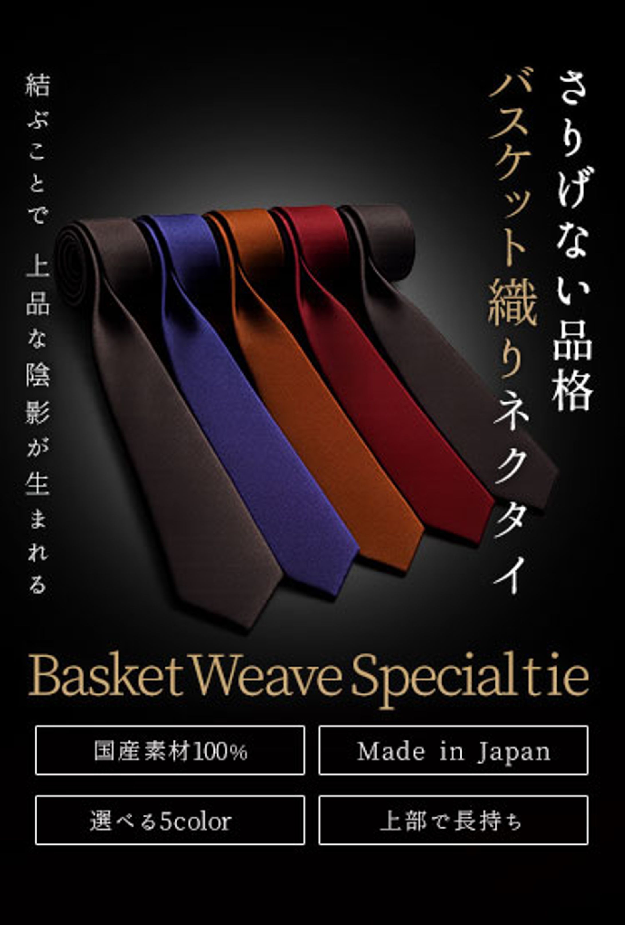 ネクタイ広告　スマホ版LP FV　-1