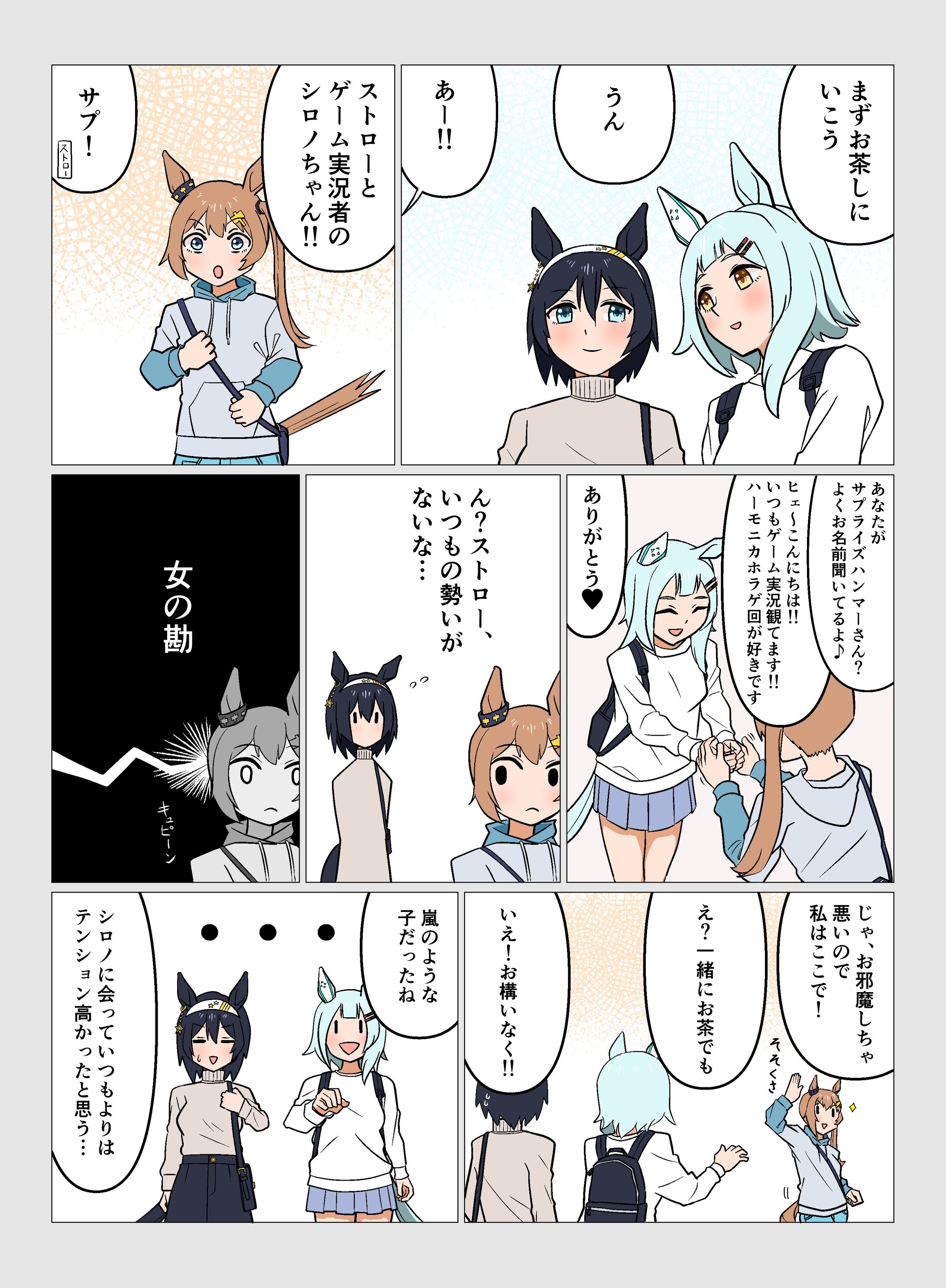 オリジナルウマ娘マンガ②-1