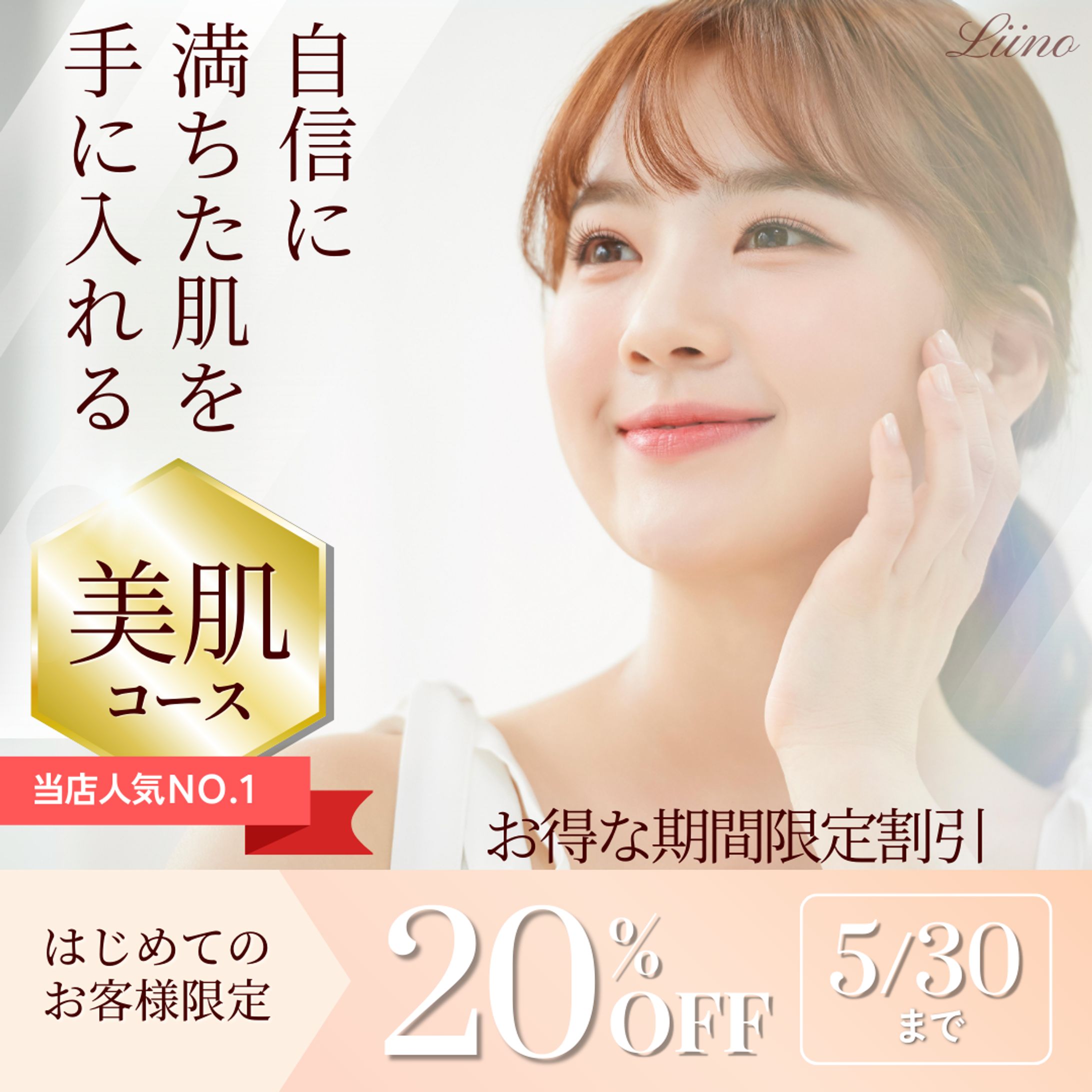 エステサロン　キャンペーン-1