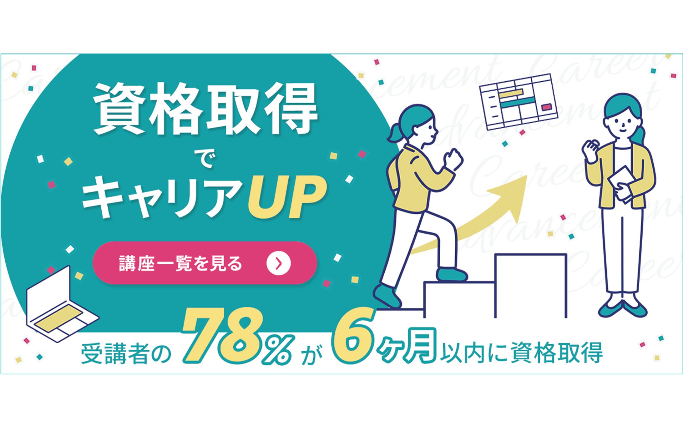 バナー：資格スクール-1