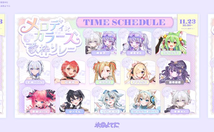 TIMESCHEDULE DESIGN┊メロディー×カラー歌枠リレー
