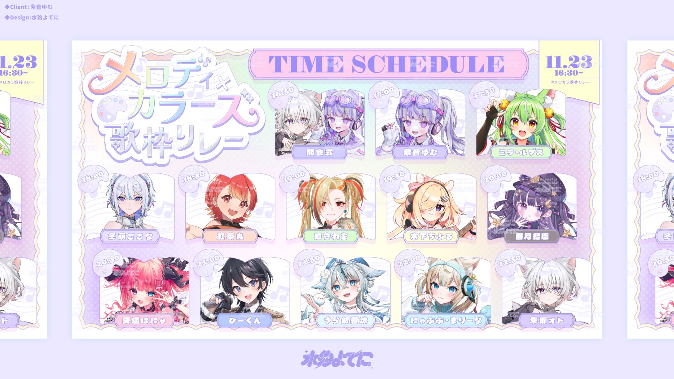TIMESCHEDULE DESIGN┊メロディー×カラー歌枠リレー-1