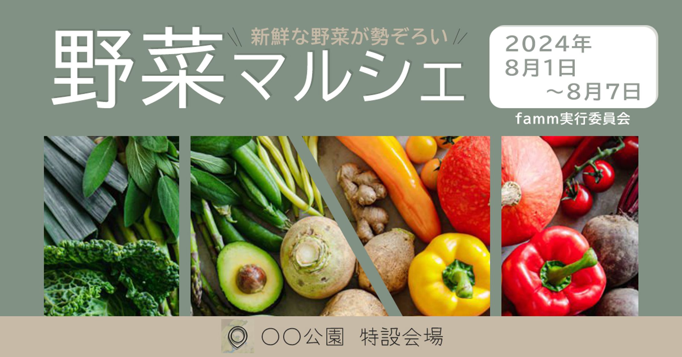 野菜マルシェバナー-1