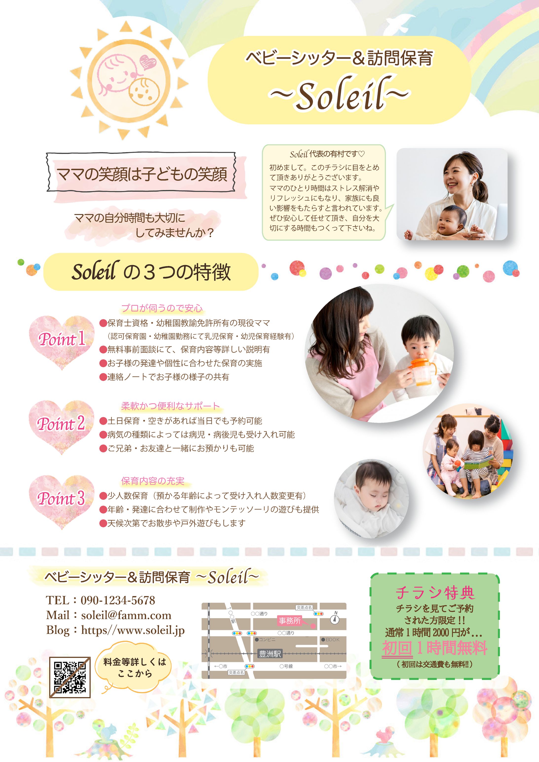 訪問保育・ベビーシッターチラシ-1
