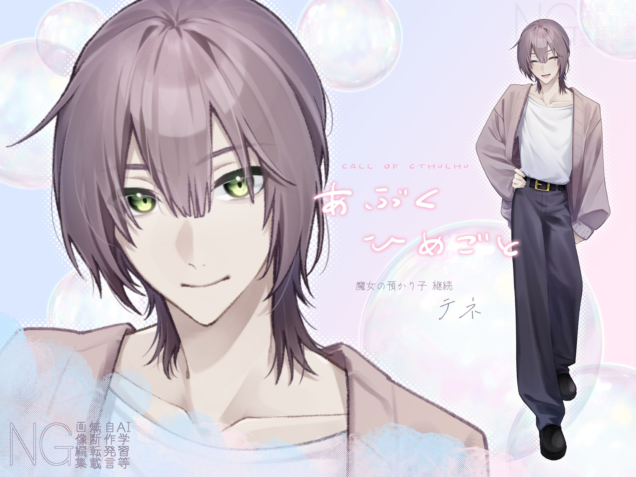 TRPG：あぶくひめごと-1