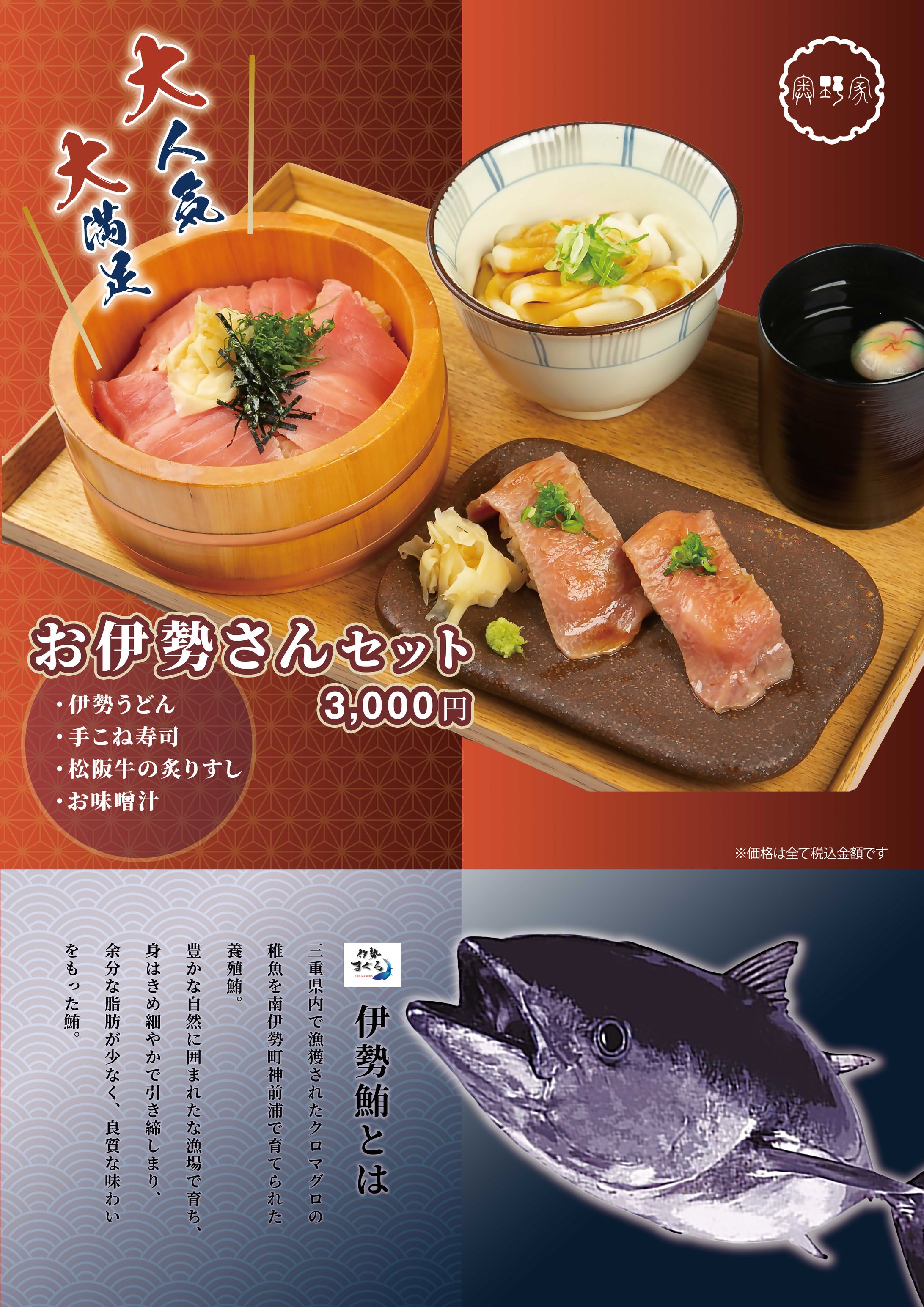＜ポスター＞伊勢うどん2-1