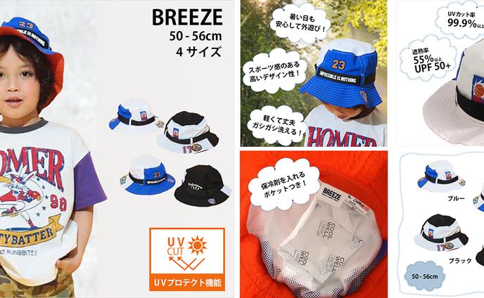 【商品画像】キッズ帽子