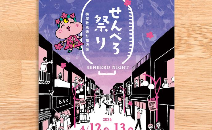 フライヤー、三つ編み