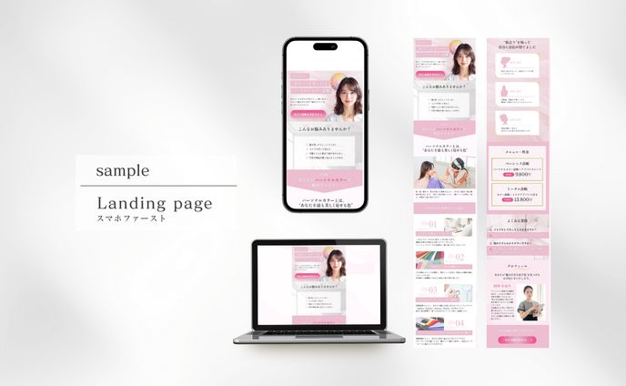 パーソナルカラー診断LP