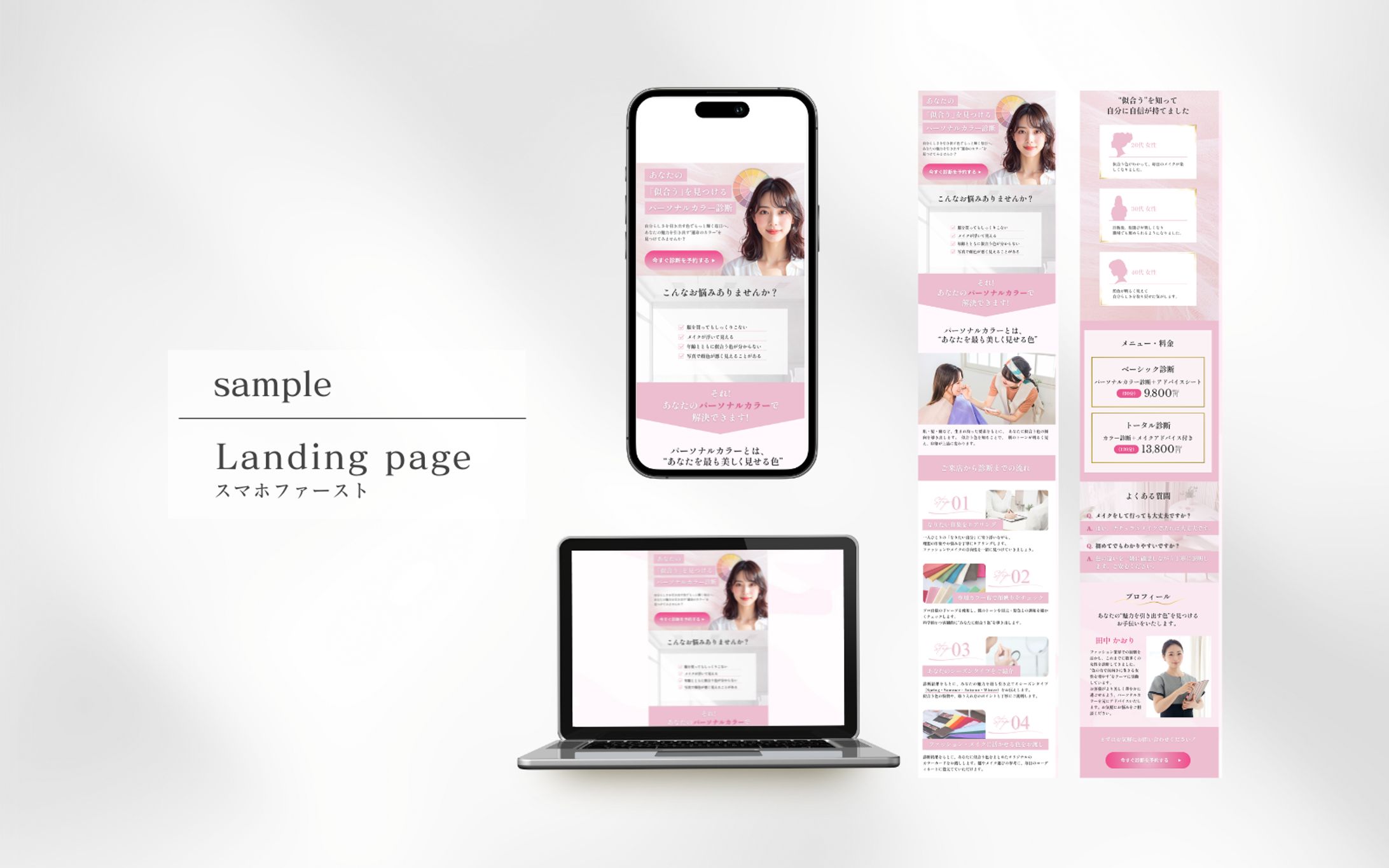 パーソナルカラー診断LP-1