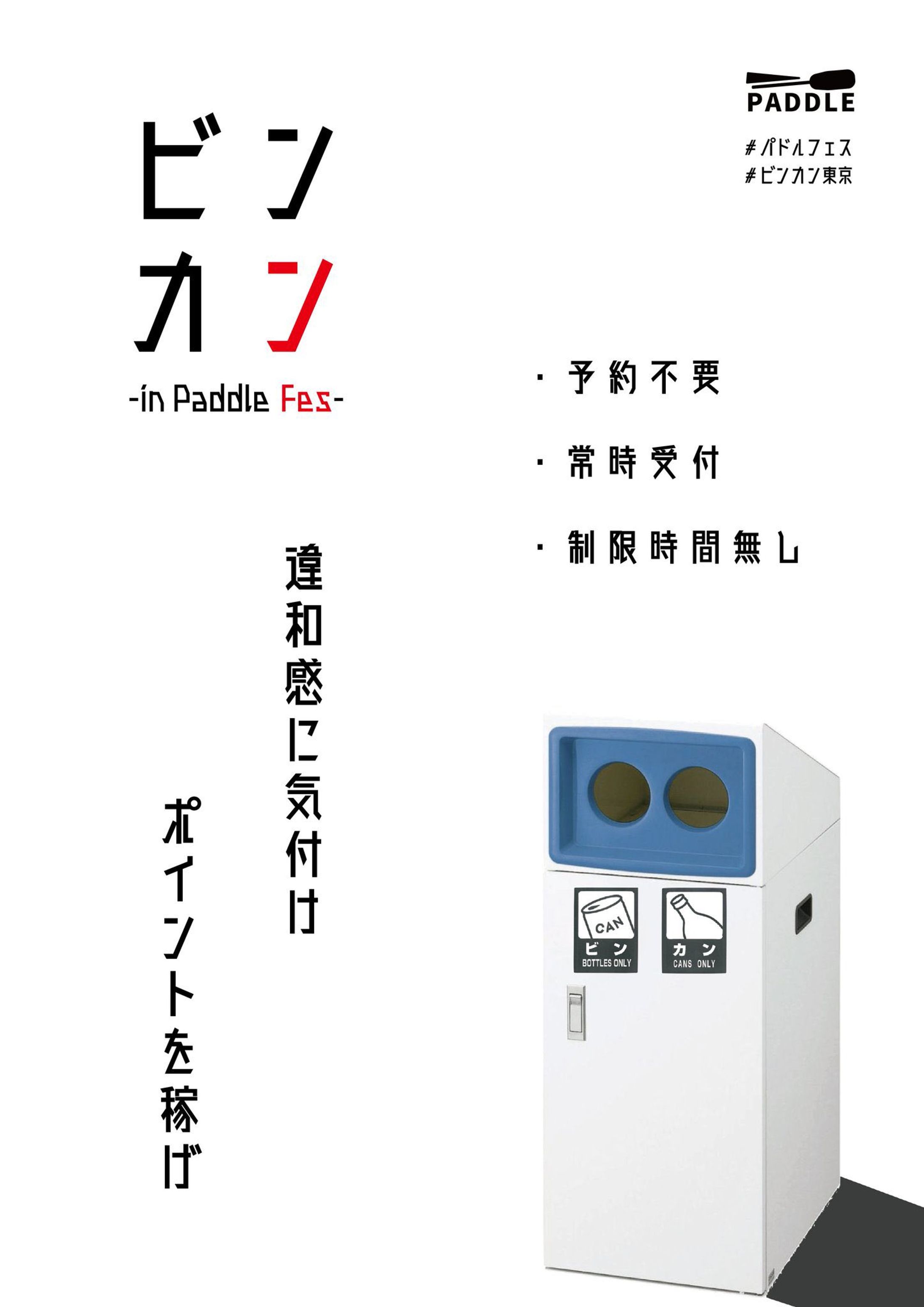 ビンカン in Paddle Fes-1