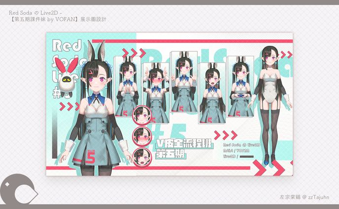 Graphic Design｜Red Soda の Live2D - 【第五期課件妹 by VOFAN】展示圖設計
