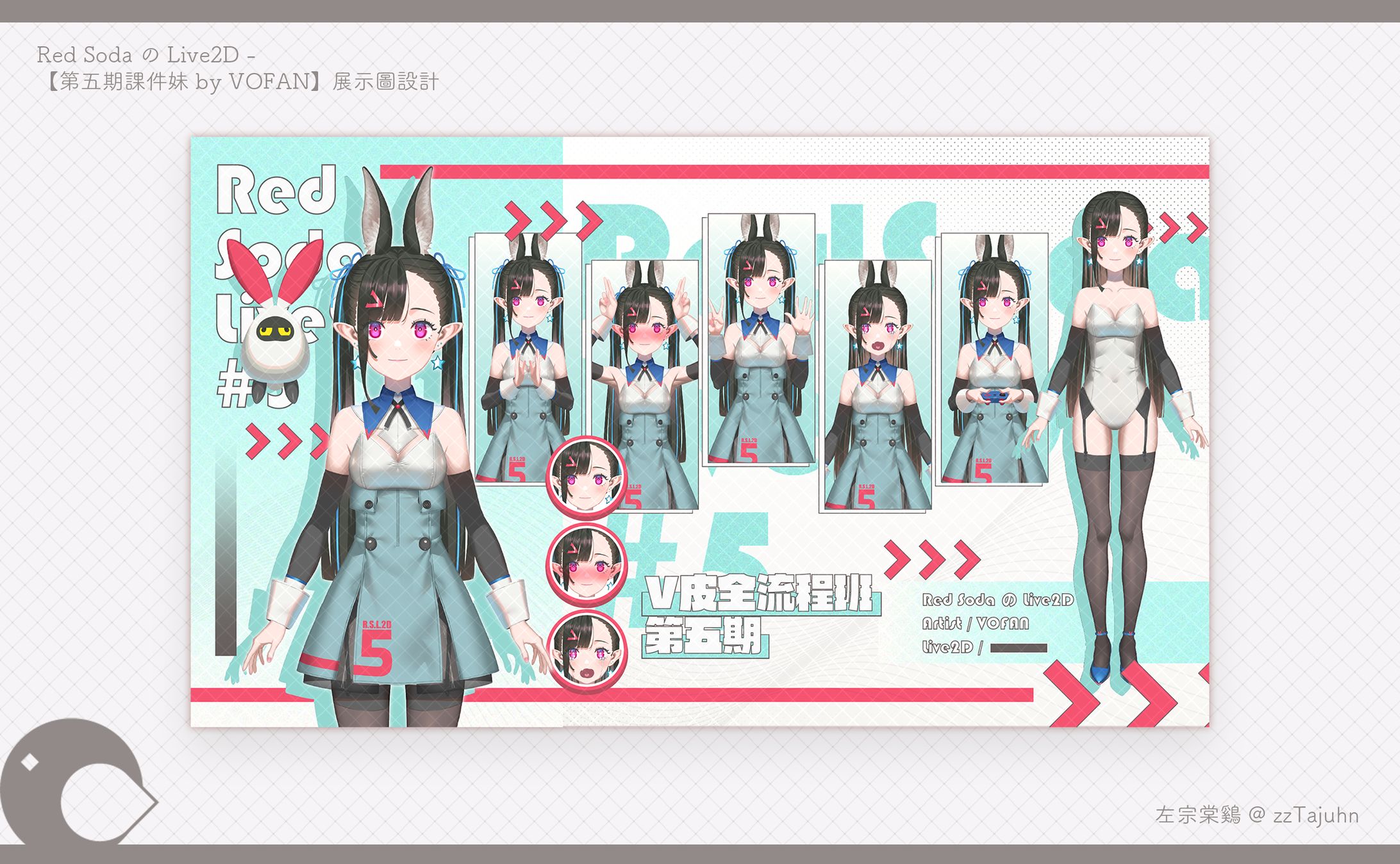 Graphic Design｜Red Soda の Live2D - 【第五期課件妹 by VOFAN】展示圖設計-1