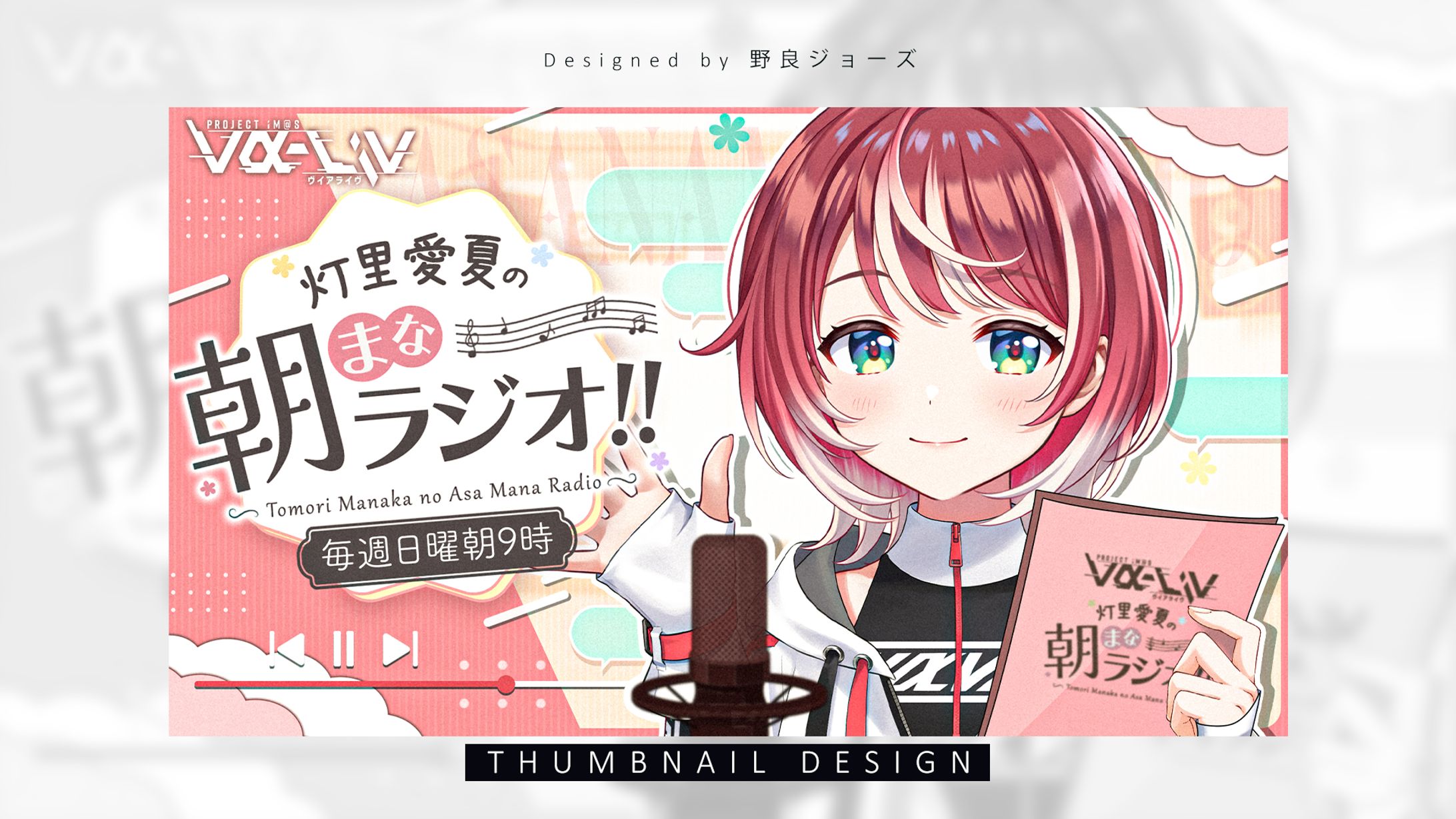  Avatar THUMBNAIL DESIGN / 灯里愛夏【vα-liv】-1