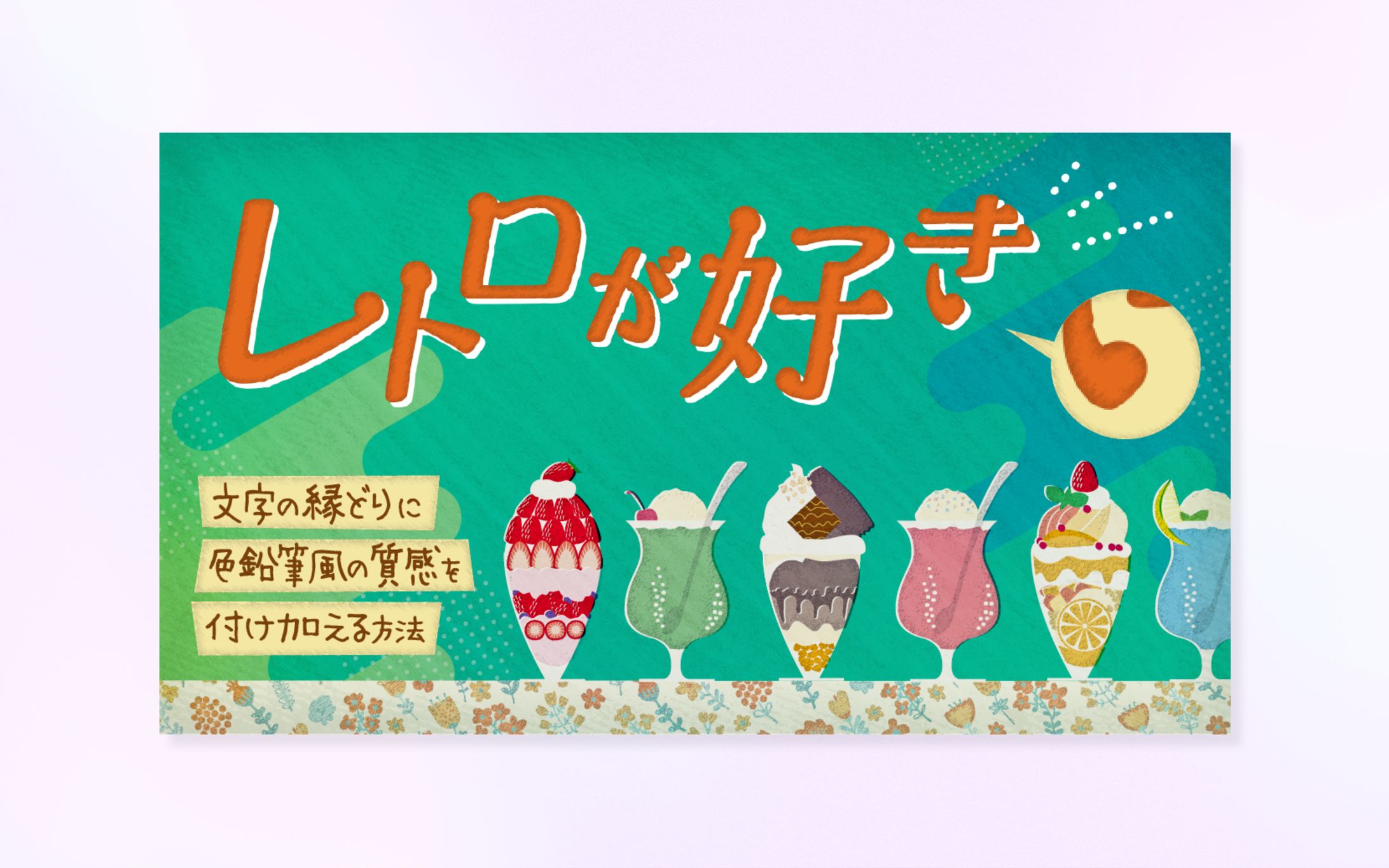 文字加工のイメージ画像-1