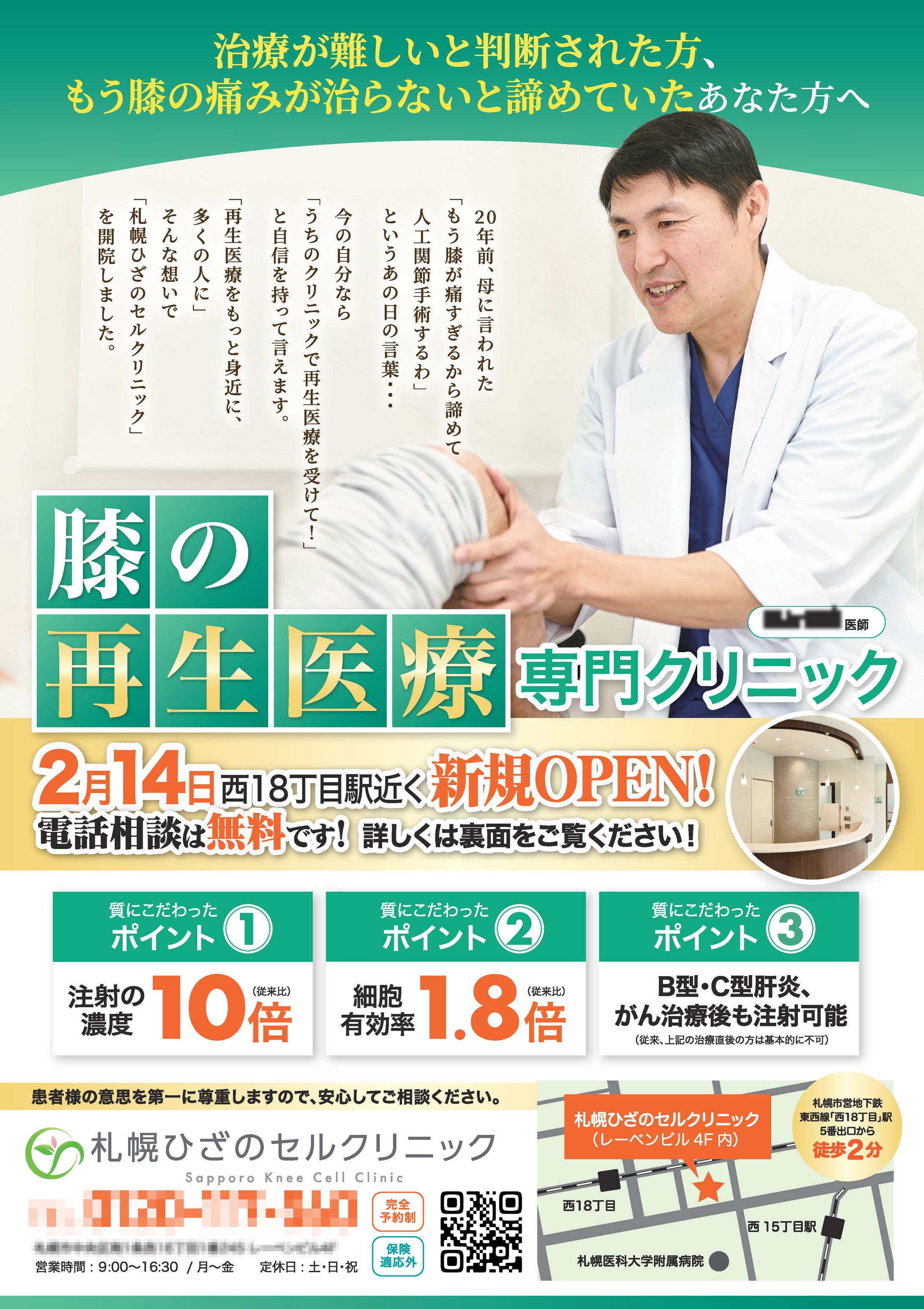 医療クリニック新規オープン折込チラシ B4表 foriio-1