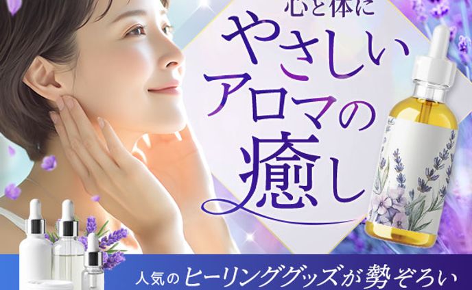 アロマ製品バナー