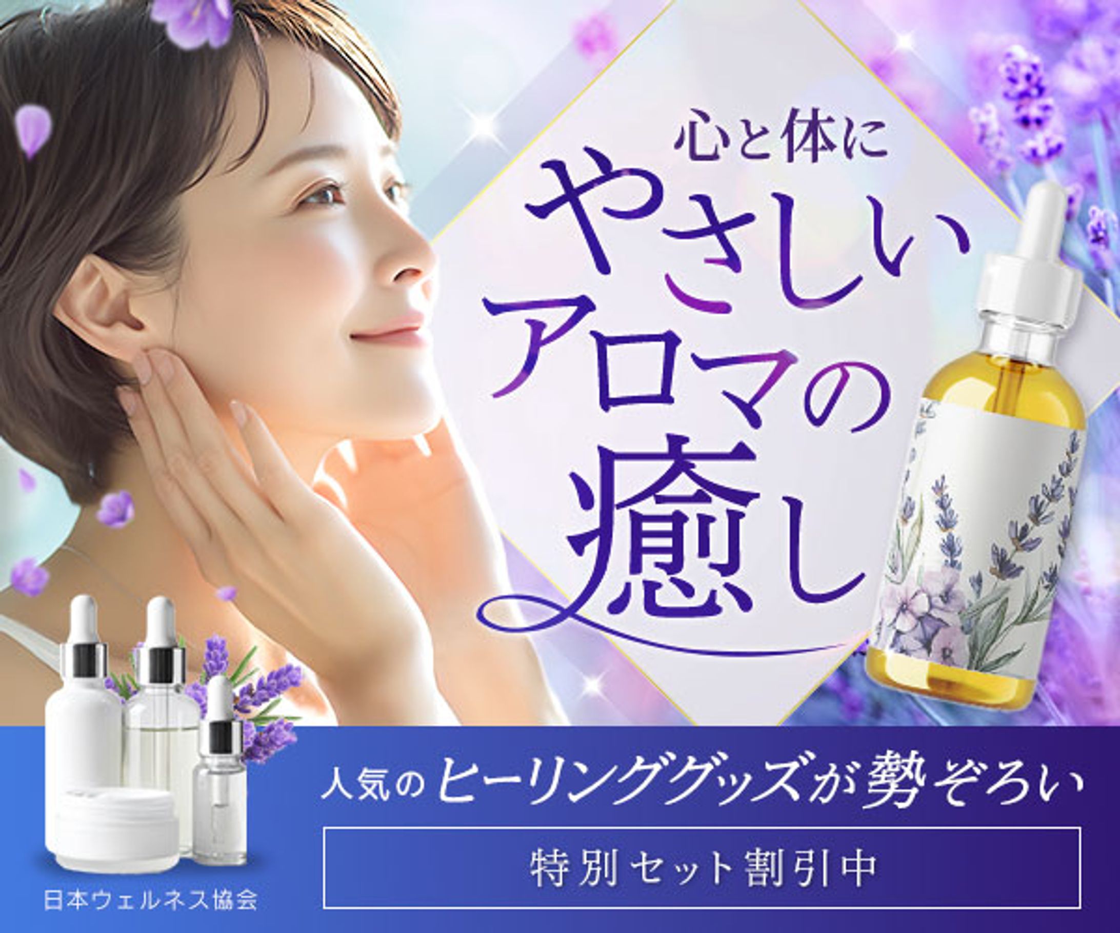 アロマ製品バナー-1