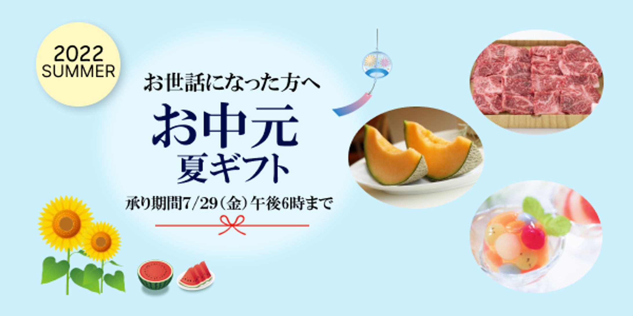 お中元　バナー-1