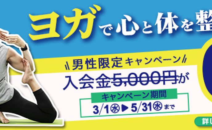 バナー：ヨガスクール