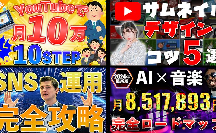【作例】YouTubeサムネイル
