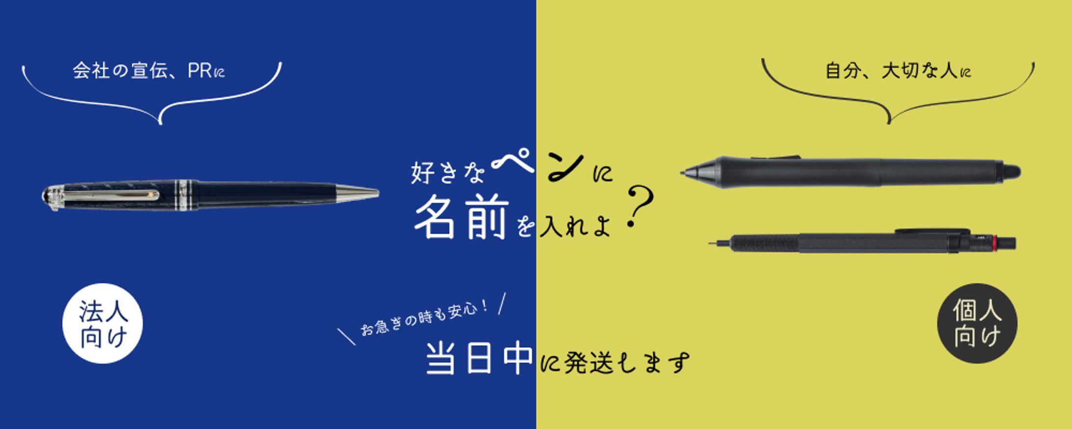 名入れペンバナー-1