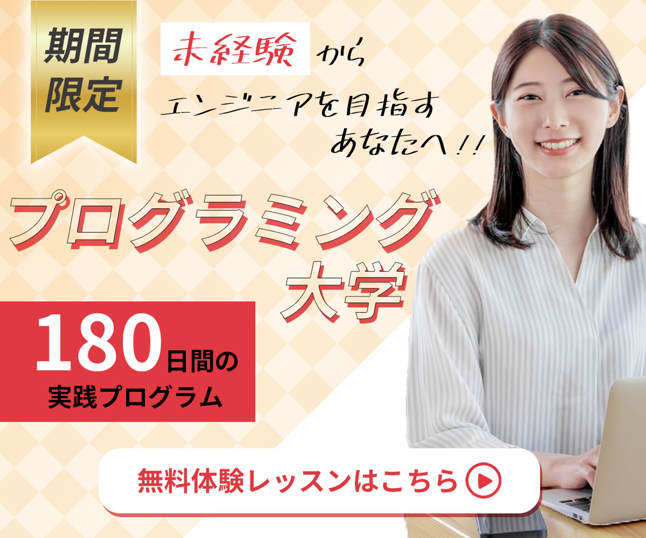 キャンペーンバナー（プログラミング）-1