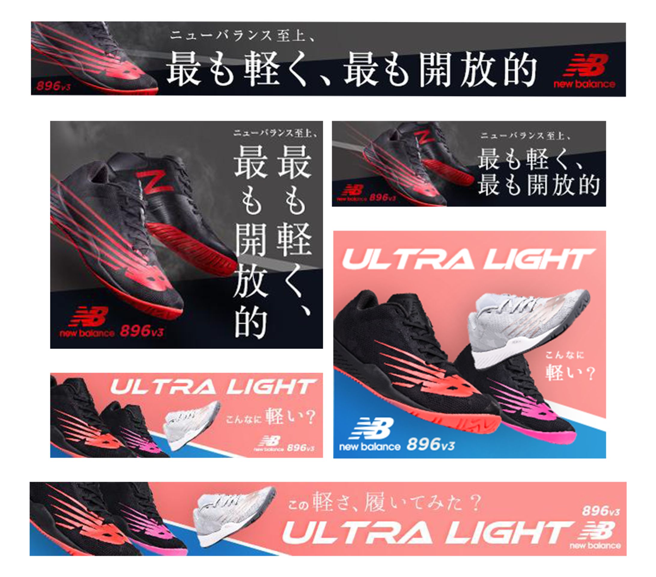 New Balance ULTRA LIGHTバナー ver.1-1