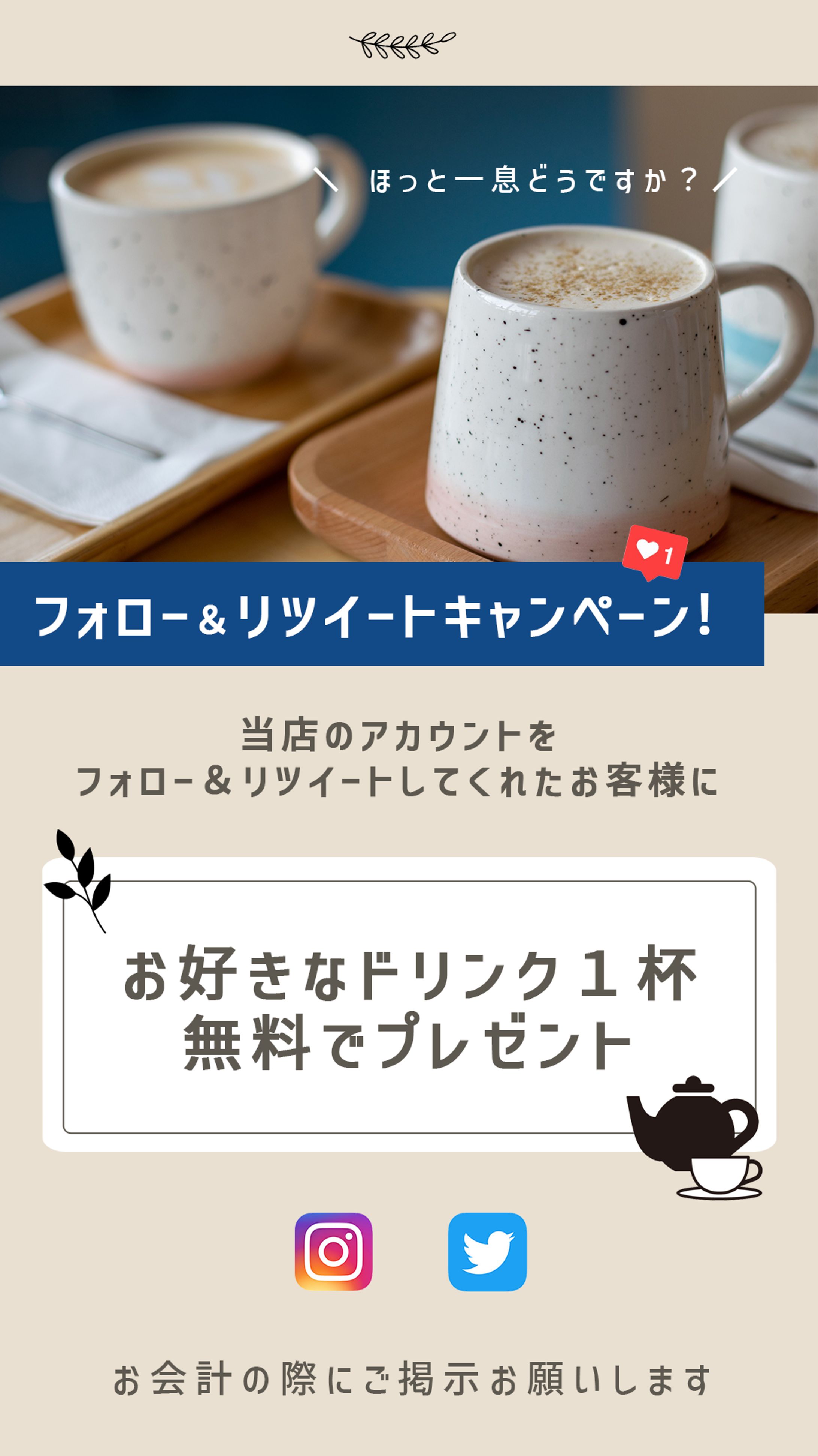 フォロリツキャンペーン用-1
