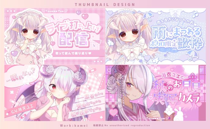 【サムネイルデザイン】桃天ユエ様