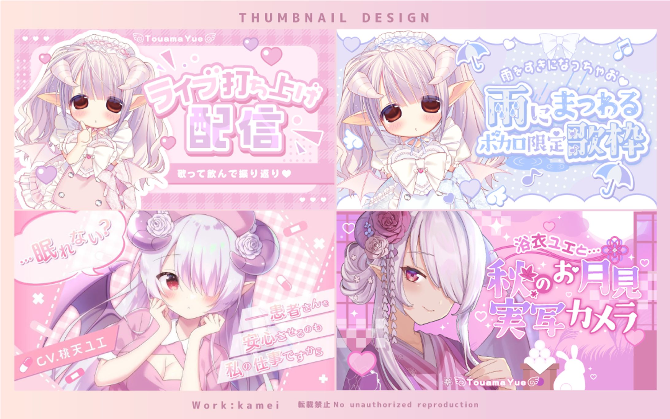 【サムネイルデザイン】桃天ユエ様-1