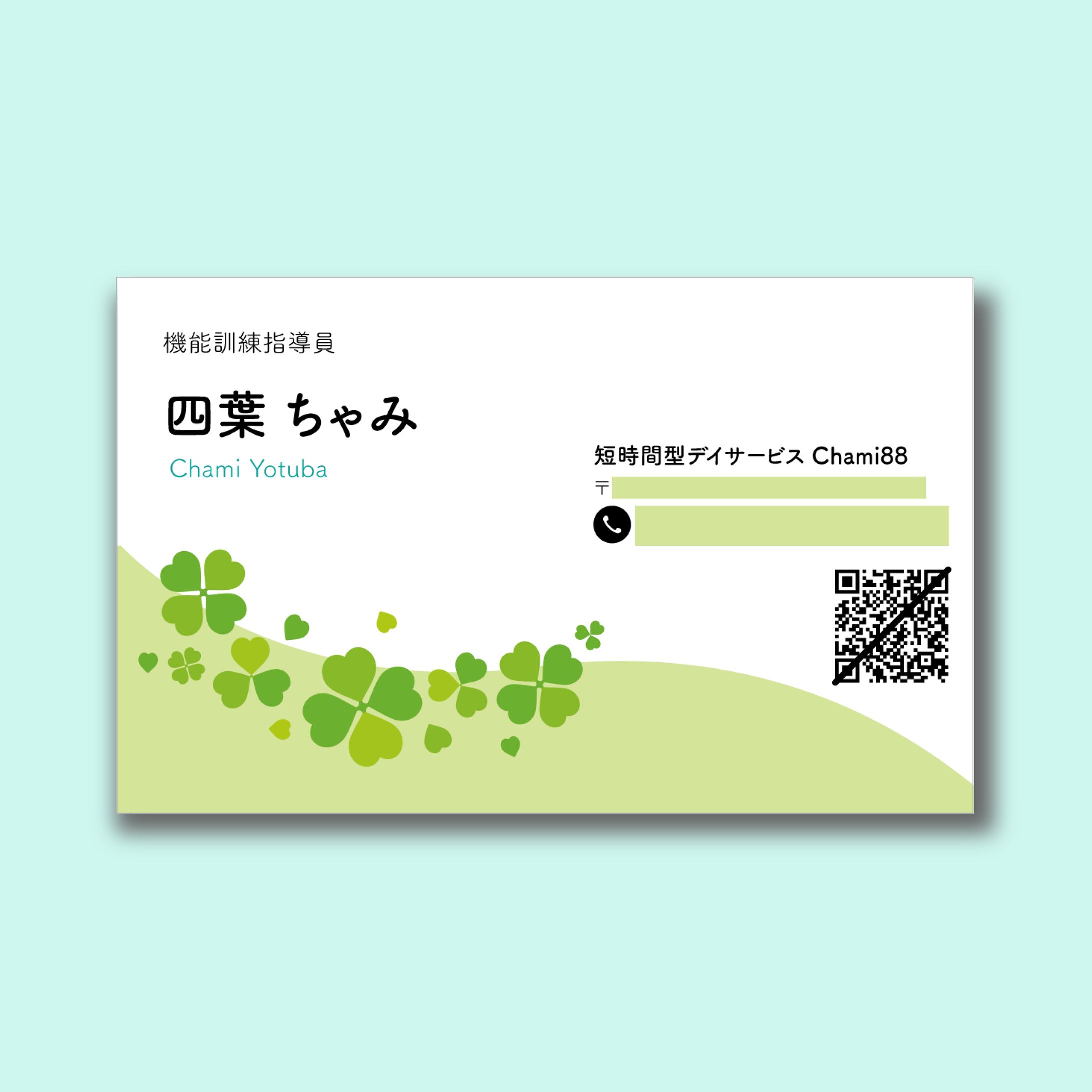 【名刺】短時間型デイサービス 職員用名刺-1