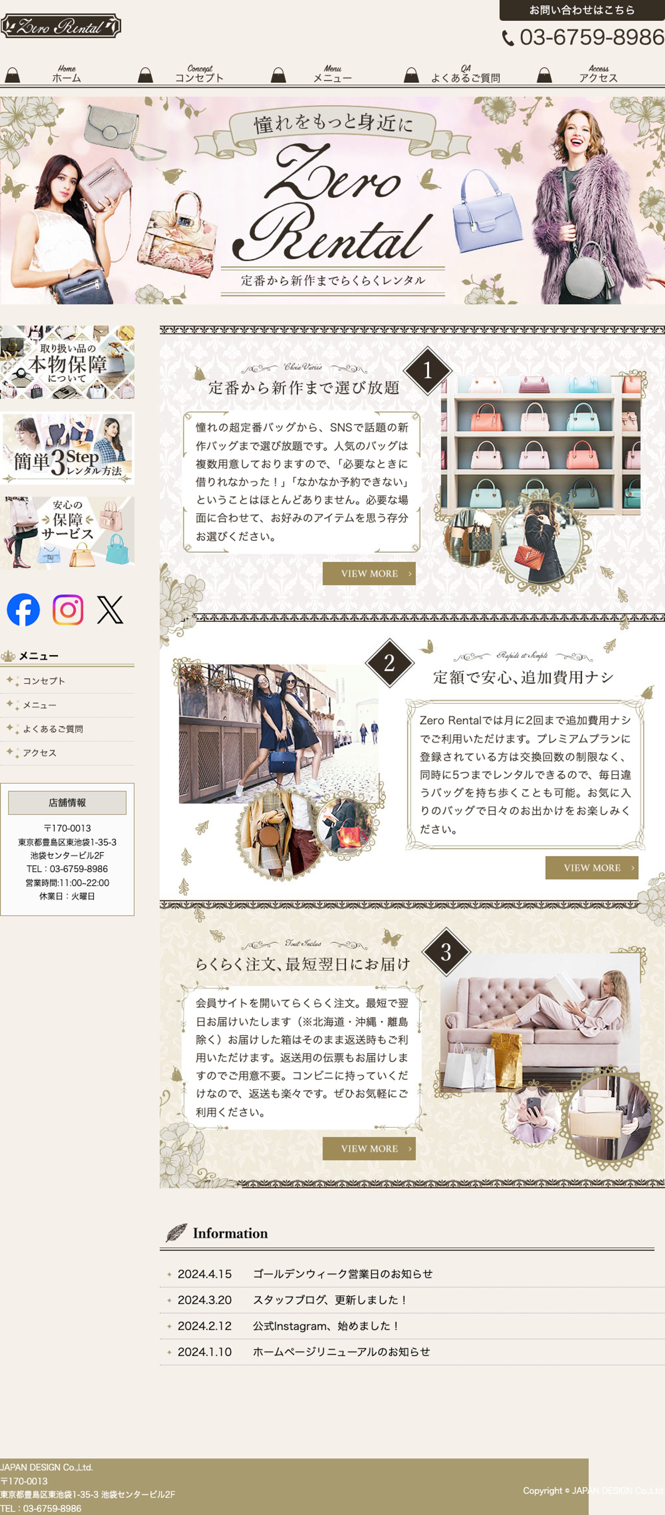【Webサイト】ブランド品レンタル-1