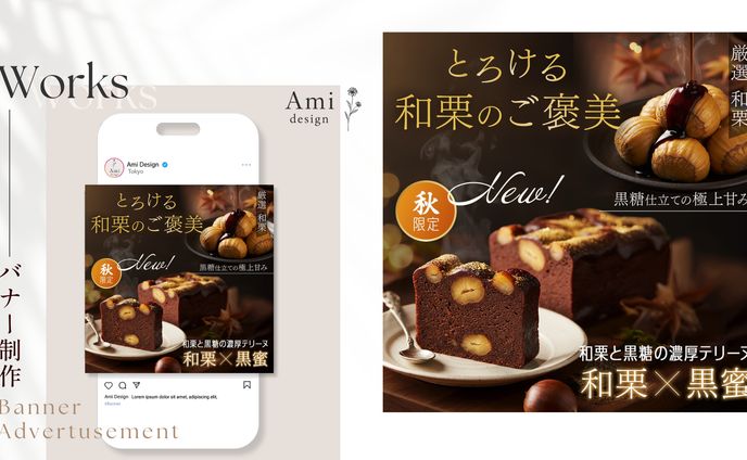 【バナー】和栗スイーツ　商品バナー