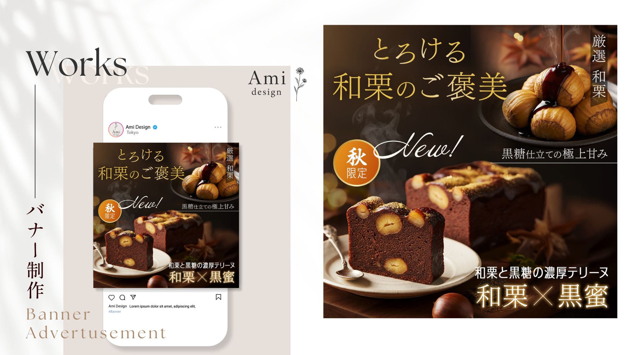 【バナー】和栗スイーツ　商品バナー-1