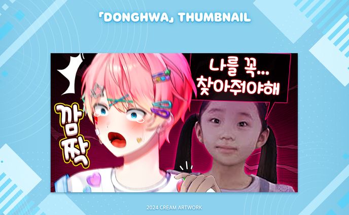 【Donghwa】✦ Thumbnail