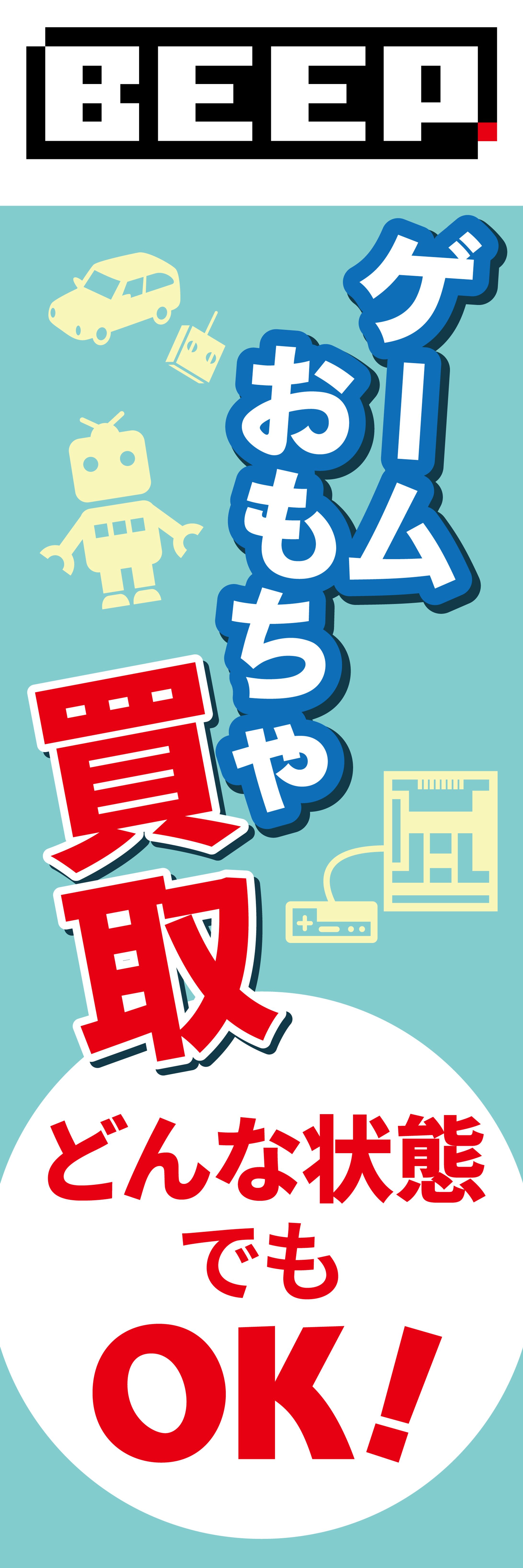 BEEP宮前平店　のぼりデザイン-1