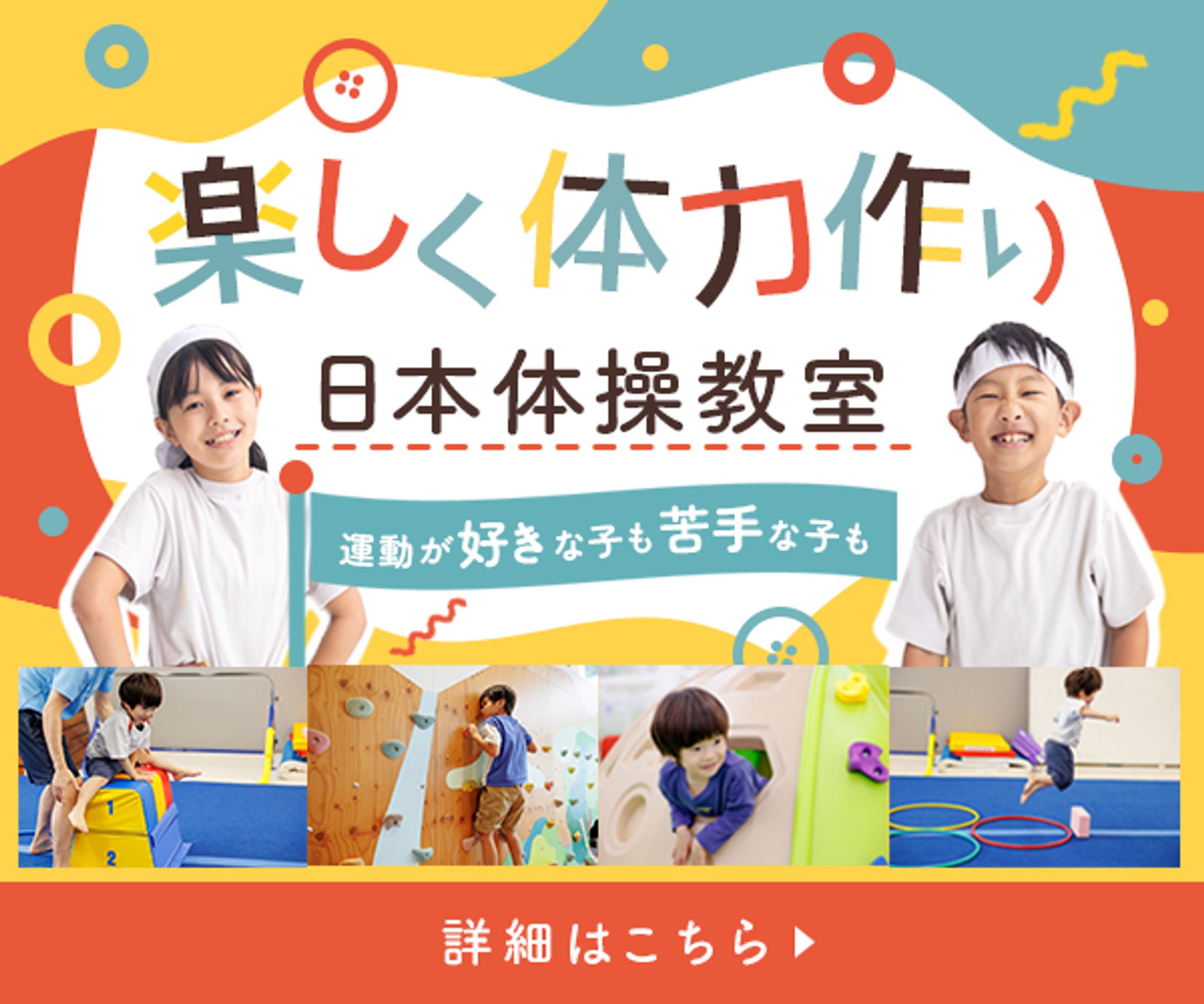 バナー：体操教室-1