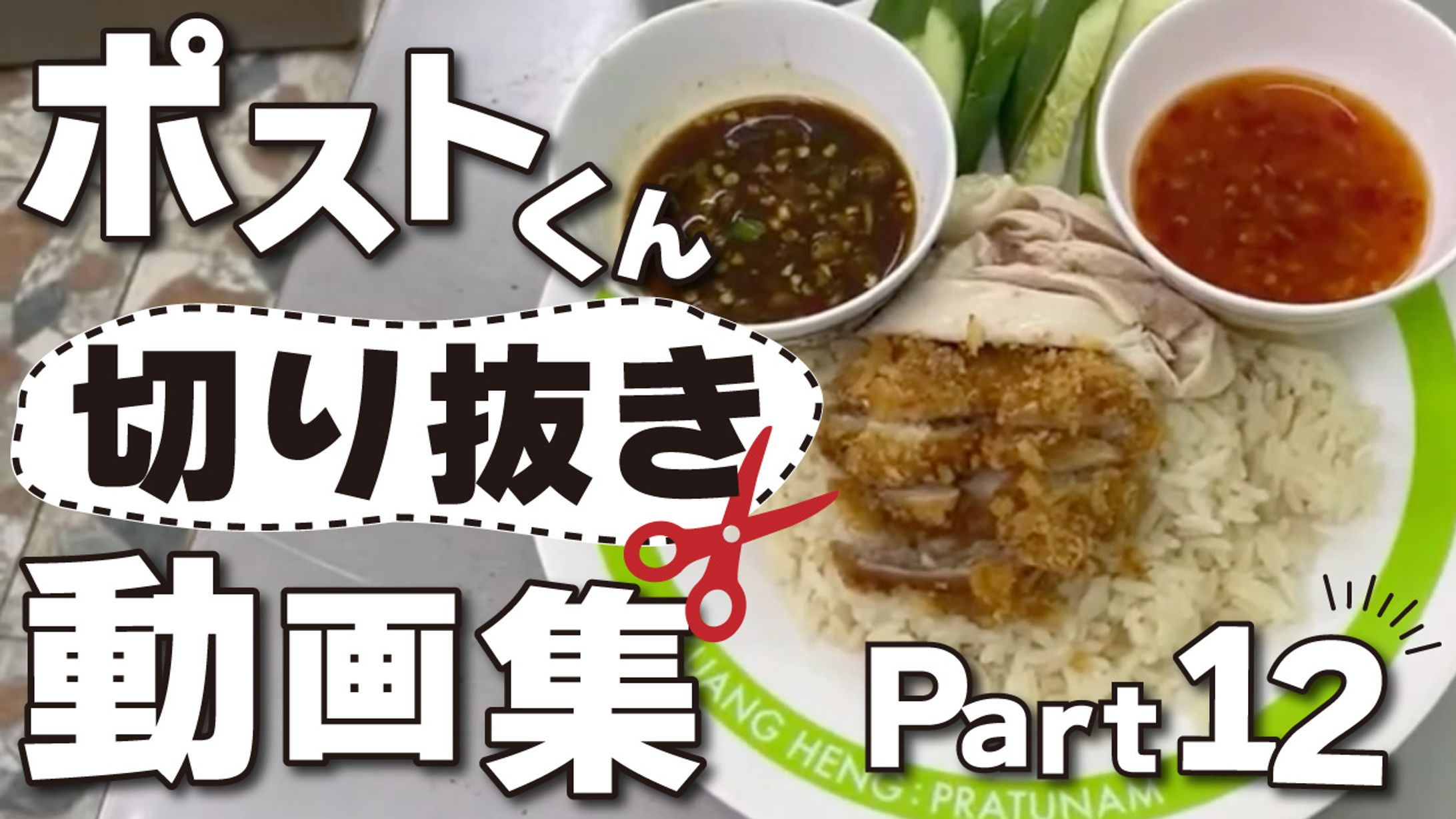 【納品実例】YouTubeサムネイル-1