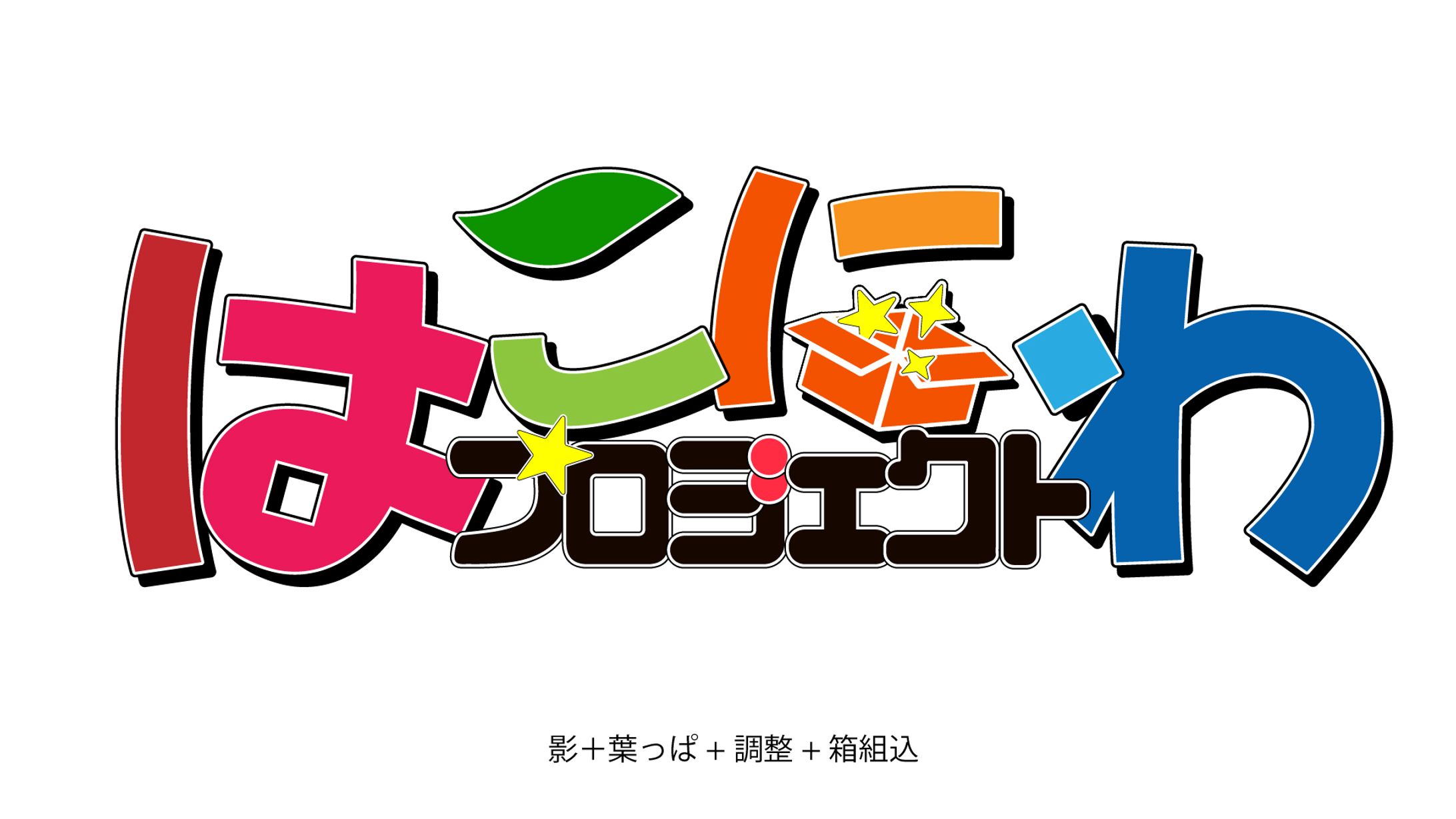 箱庭プロジェクト様-1