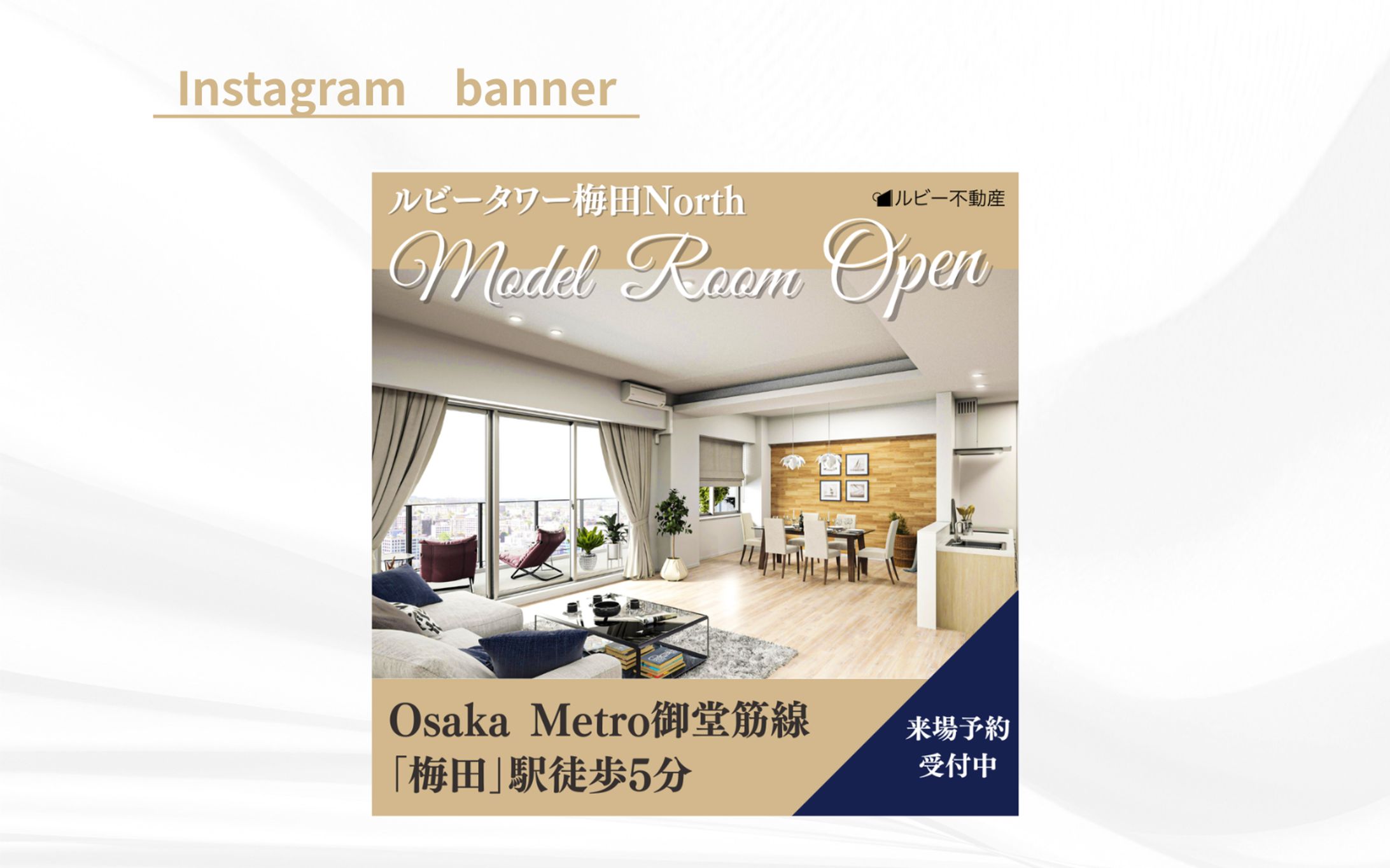 HerTech架空案件　分譲マンションモデルルームバナー-1