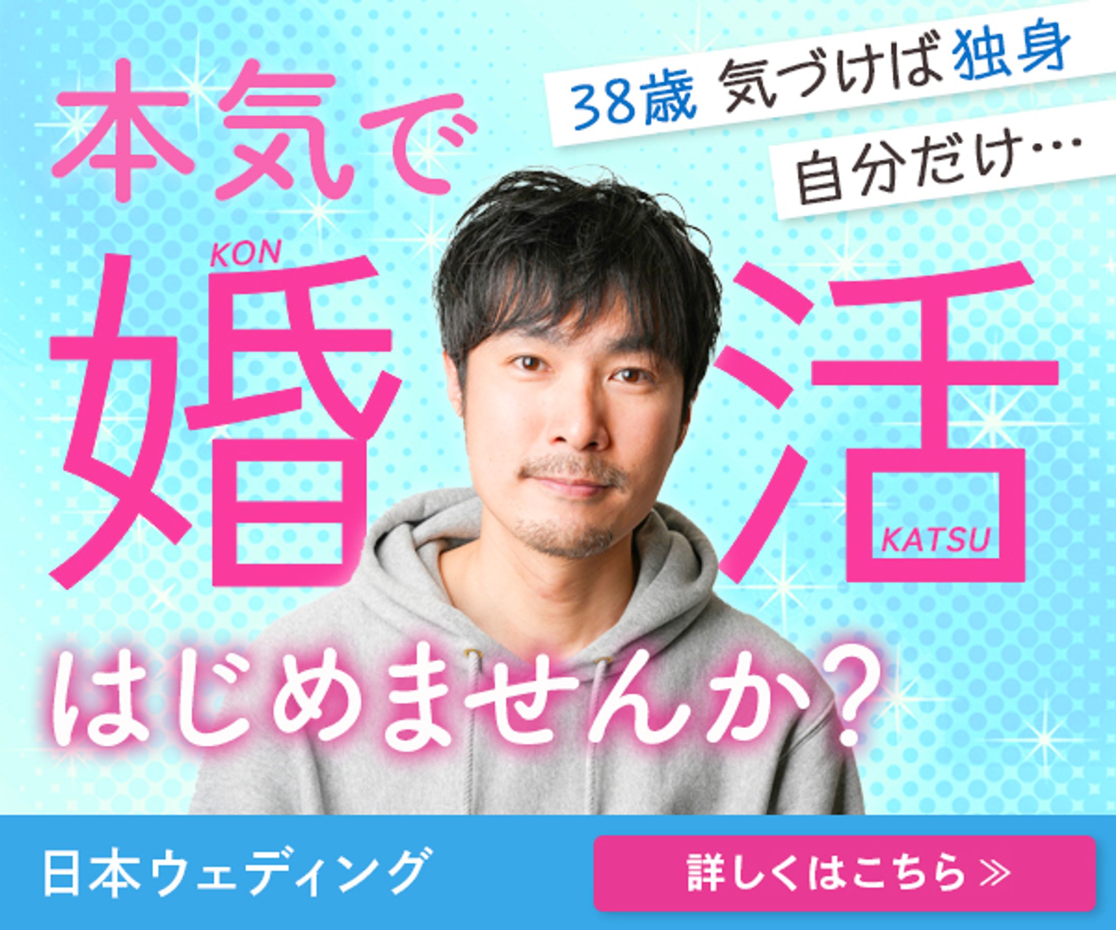 男性向け婚活サイトバナー-1