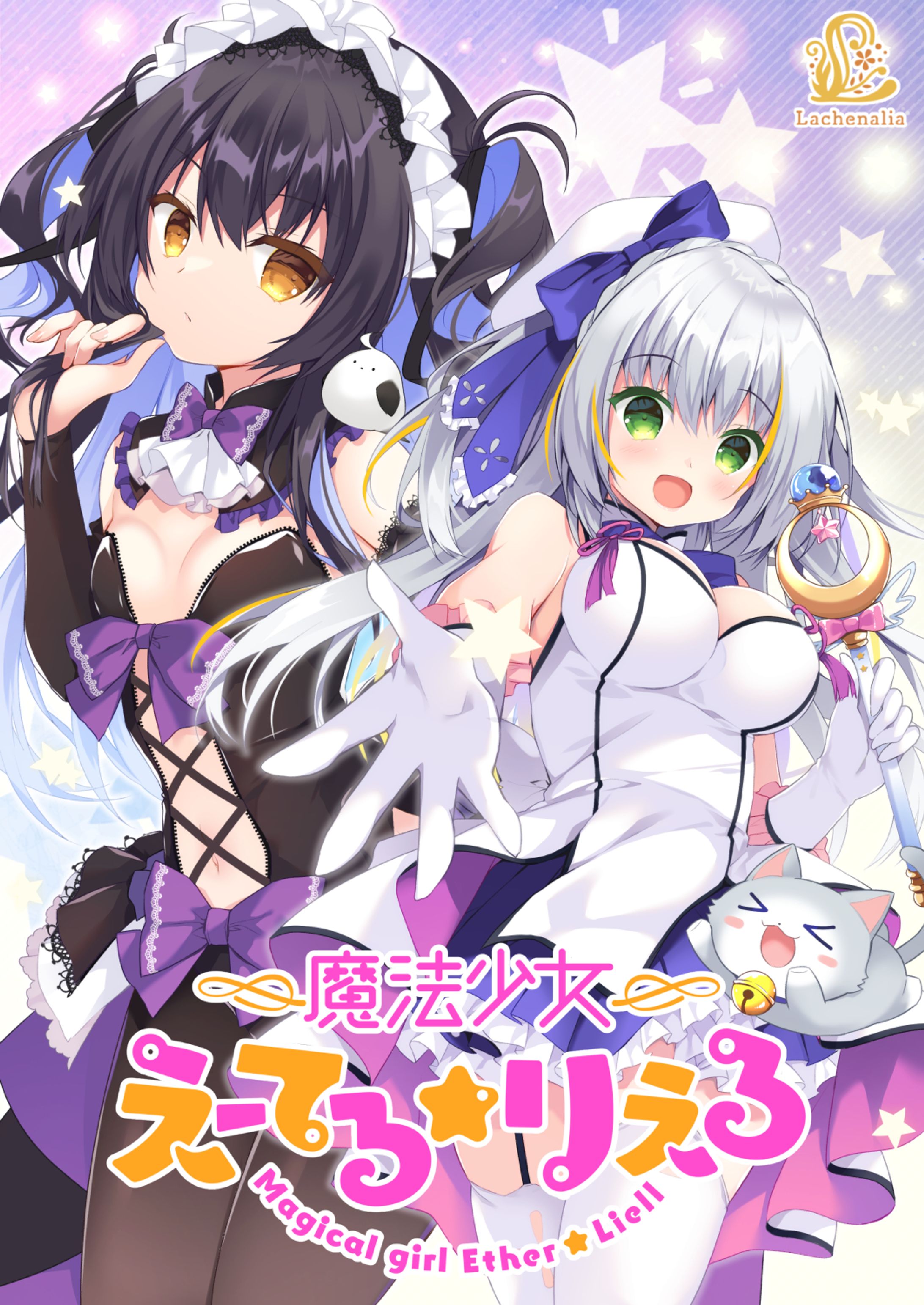 エイプリルフール企画【魔法少女えーてる☆りえる】-1