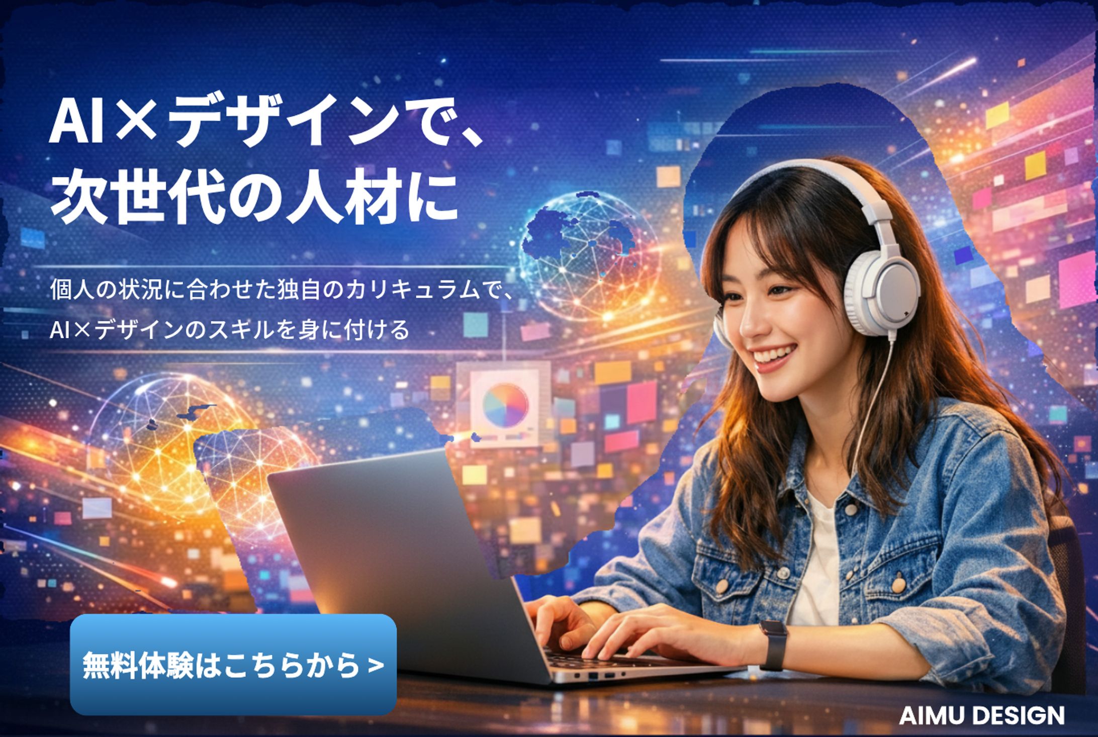 Web広告（架空）-1