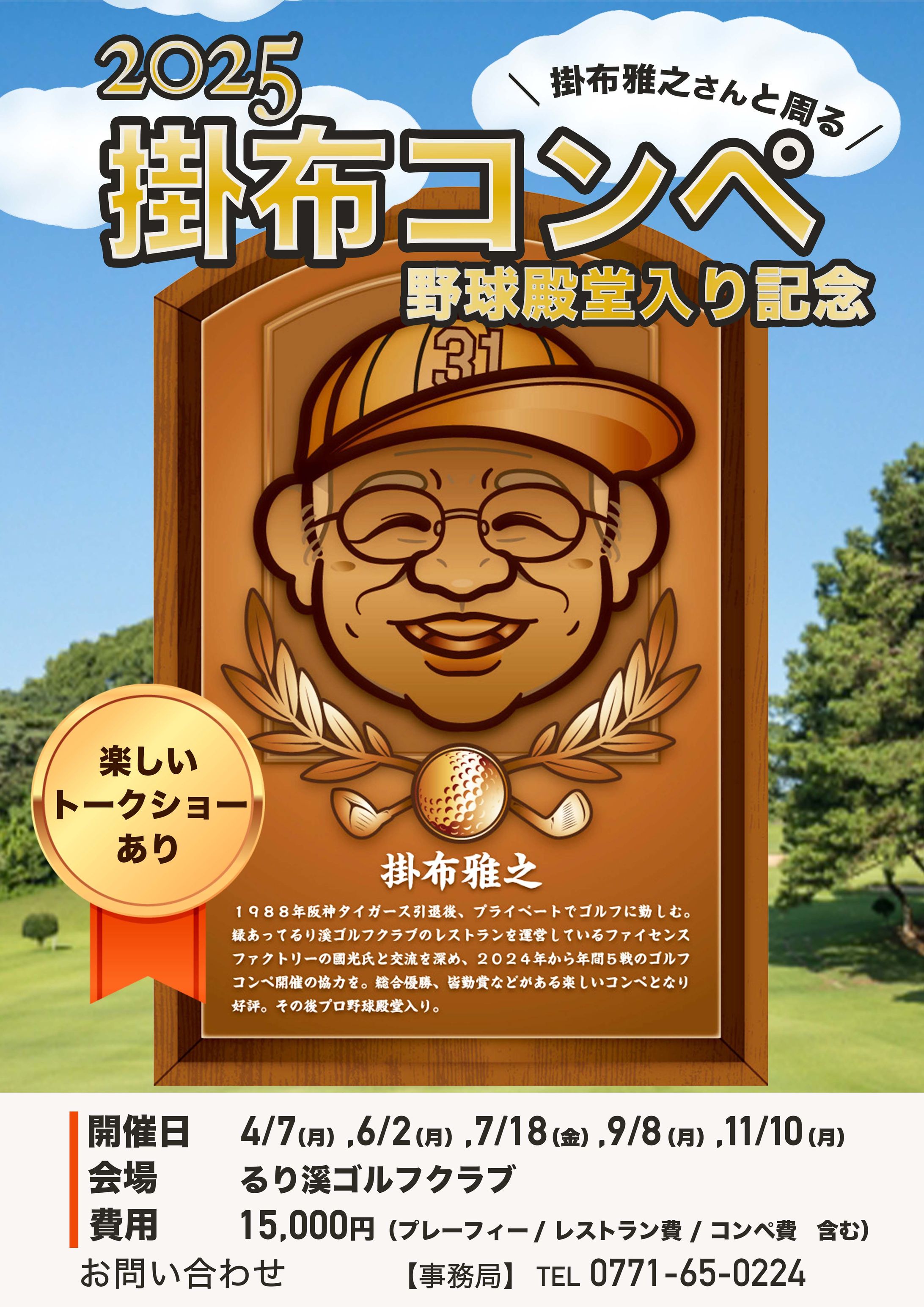 ゴルフコンペのポスター-1