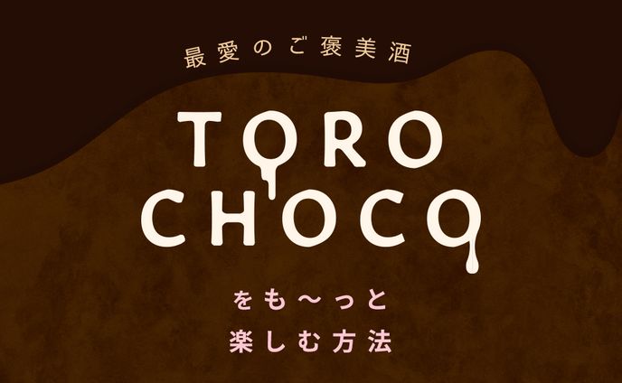 【LP】TOROCHOCO