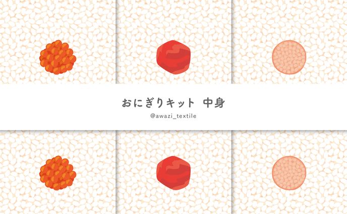 おにぎりキット 具