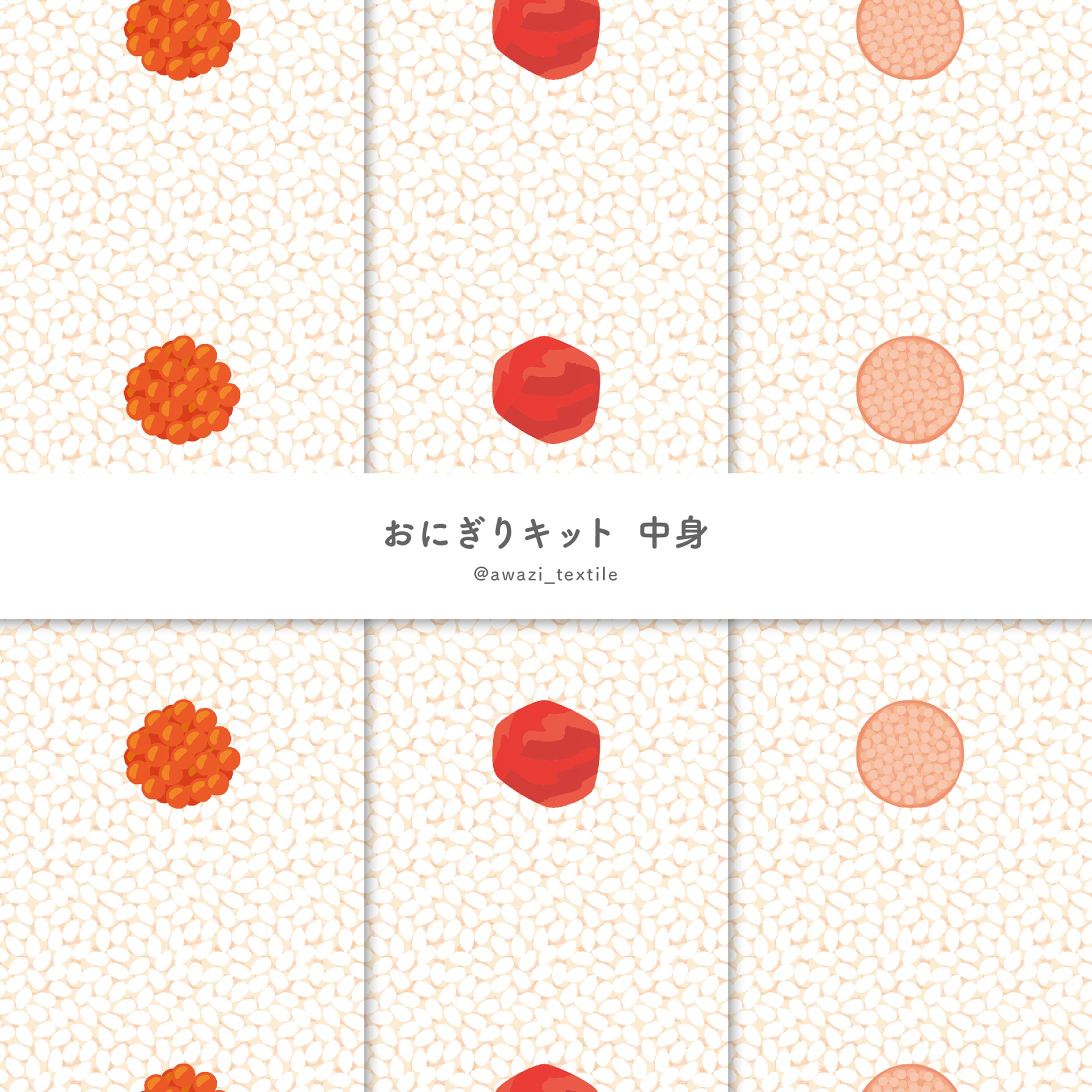 おにぎりキット 具-1