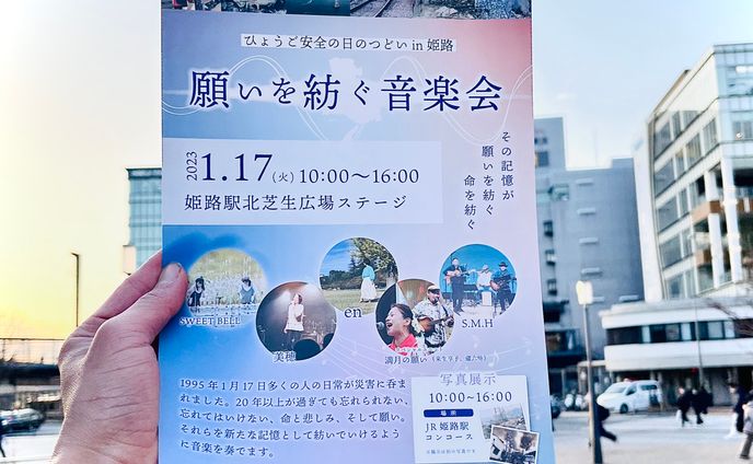 音学イベント/願いを紡ぐ音楽祭 A4チラシ