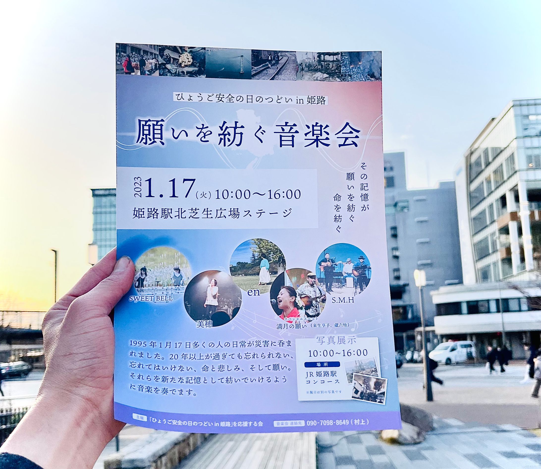 音学イベント/願いを紡ぐ音楽祭 A4チラシ-1